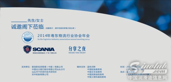 2014物流行业协会年会