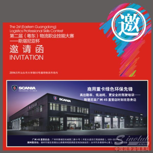 第二届(粤东)物流职业技能大赛