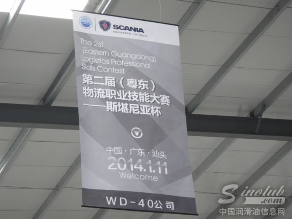 第二届（粤东）物流职业技能大赛