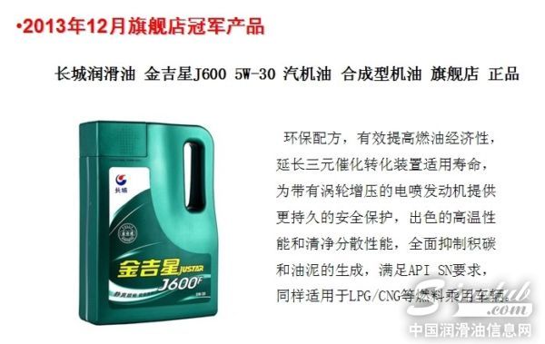 长城润滑油  金吉星