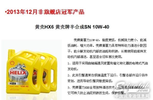 HX6 黄壳牌半合成SN 10W-40机油