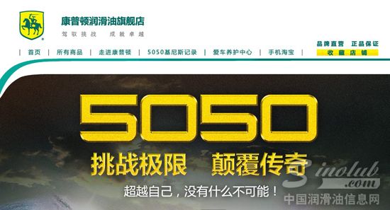 康普顿润滑油旗舰店