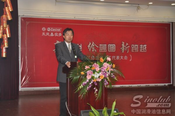 东风嘉实多总经理张雨松做2013年度经营工作报告
