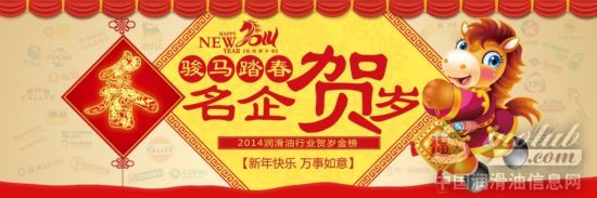 骏马踏春 名企贺年