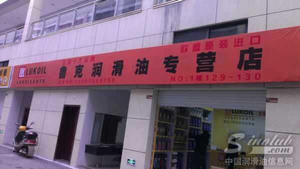 鲁克润滑油浙江省绍兴中鲁经销商专卖店