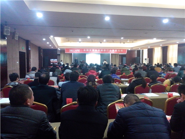 3ECARE全国首届水箱维修行业论坛