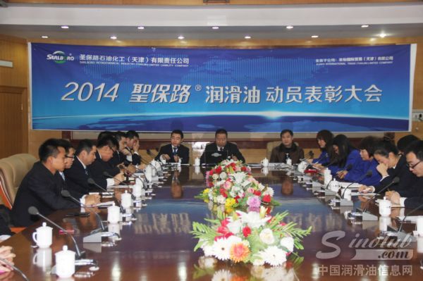 圣保路润滑油2013年会