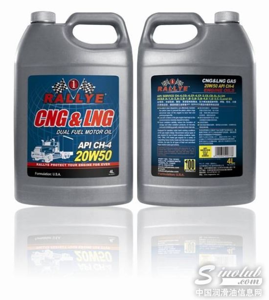 美国拉力RALLYE润滑油环保双燃料CNG/LNG机油