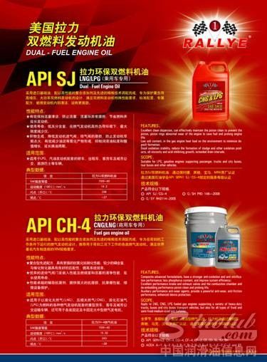 美国拉力RALLYE润滑油环保双燃料CNG/LNG机油