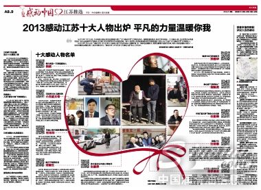 龙蟠科技董事长石俊峰荣获“感动江苏十大人物”称号