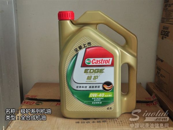 极护全合成机油
