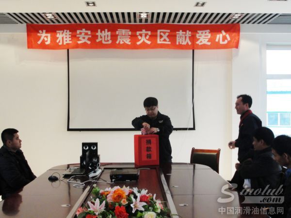 引航石化举行“雅安，加油”捐助活动