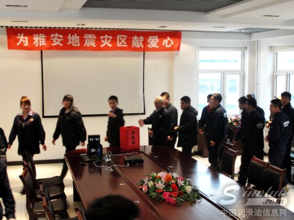 引航石化举行“雅安，加油”捐助活动