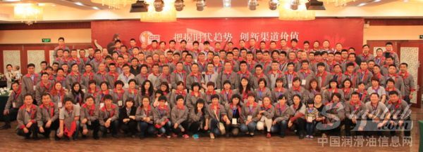 中华润滑油全国经销商大会