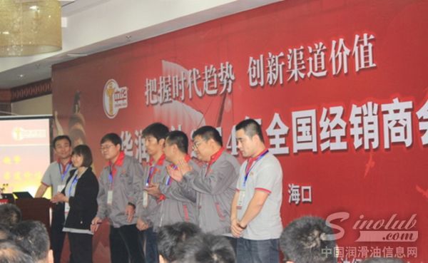 中华润滑油2014年全国经销商会议