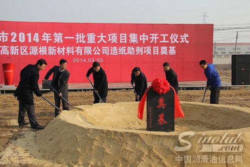 源根新材料项目奠基仪式