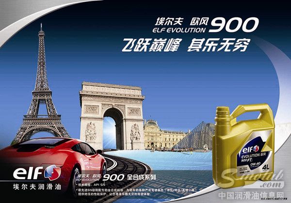 飞跃巅峰，其乐无穷—埃尔夫欧风900