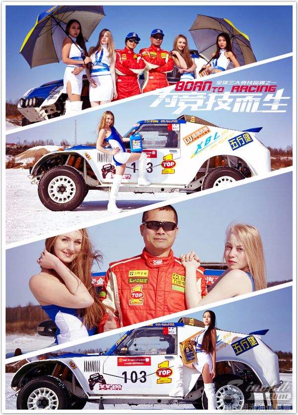 为竞技而生 突破润滑油挑战极寒冰雪大越野