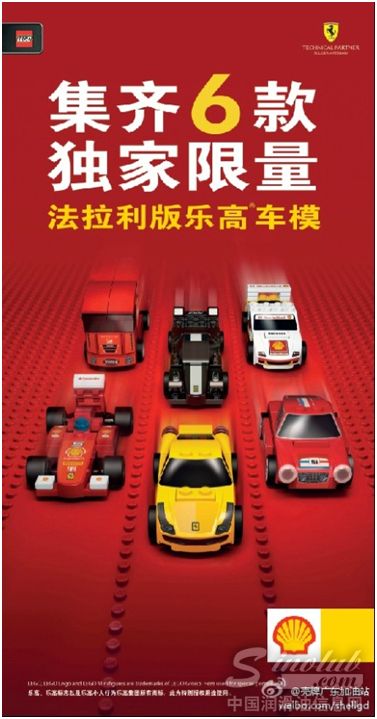壳牌广东欢乐换购火热开启&nbsp; 乐高车模震撼登陆