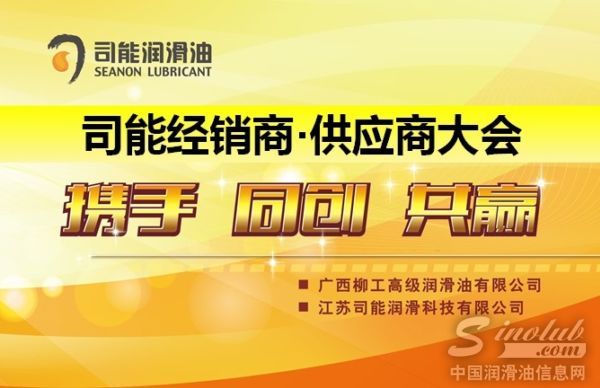 2014年度司能经销商.供应商大会