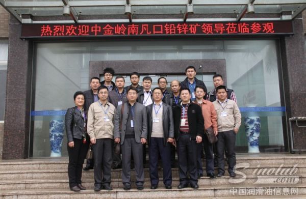 中金岭南凡口铅锌矿领导莅临美合石化参观交流
