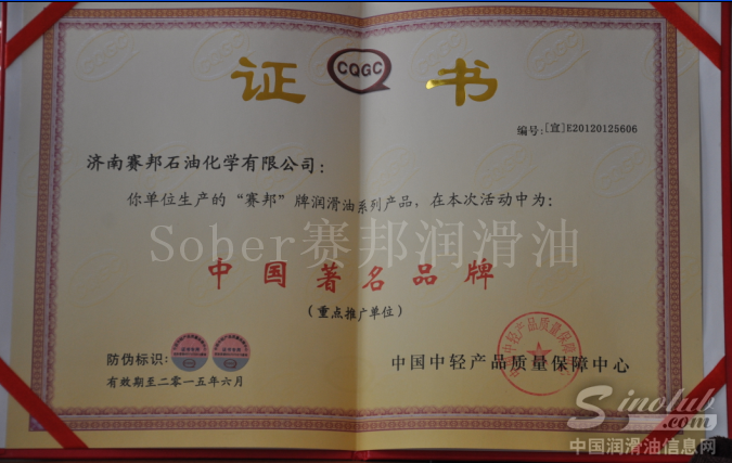 中国著名品牌证书