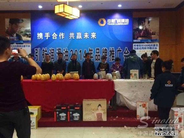 引航石化延吉春季品牌推广会顺利召开