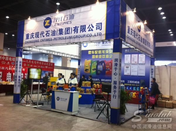 重庆现代石油参展全国(无锡)微型汽车配件展览会