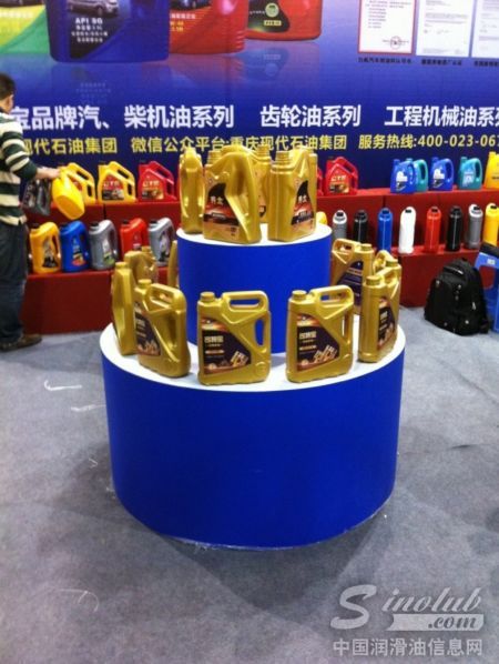重庆现代石油参展全国(无锡)微型汽车配件展览会