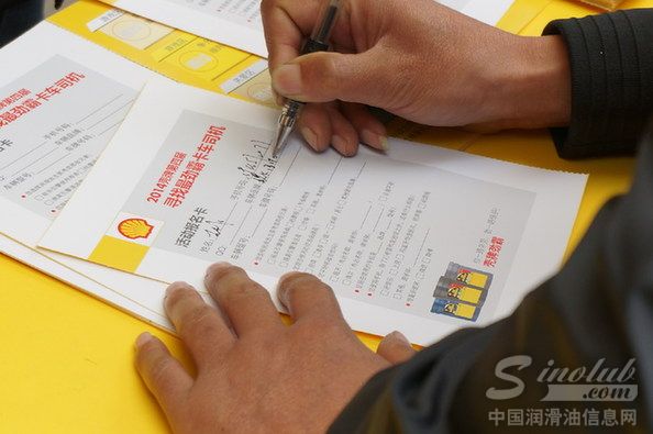 壳牌第四届“寻找最劲霸卡车司机”活动