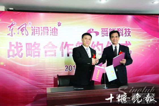 东风润滑油与天津舜能科技签署合作协议