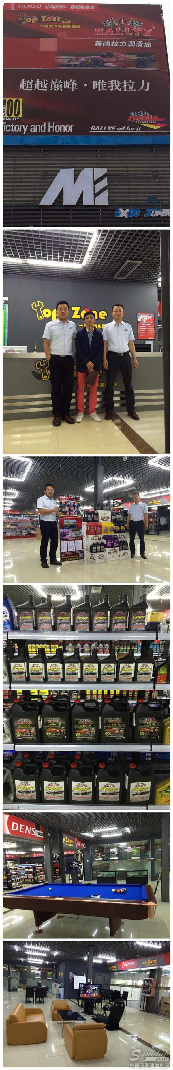 美国拉力润滑油入驻广州TOPZONE一站式汽车服务连锁工坊