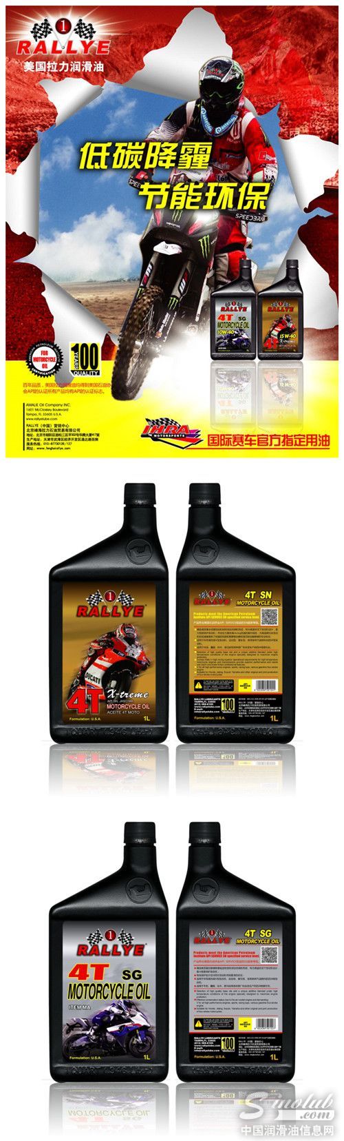 美国拉力四冲程摩托车油隆重上市