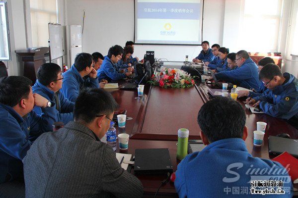 引航召开2014第一季度销售会议