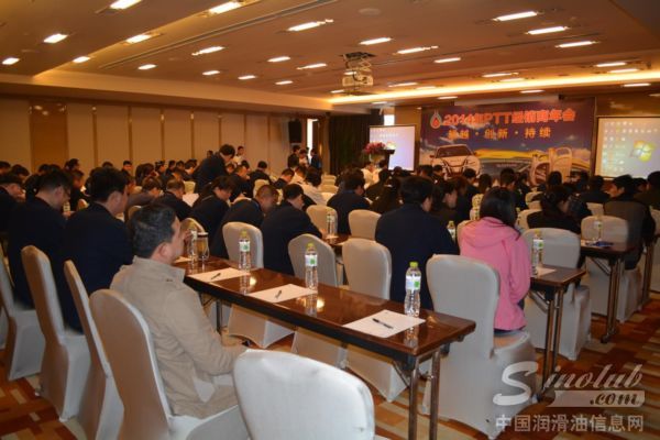 “2014年PTT经销商年会”会议现场