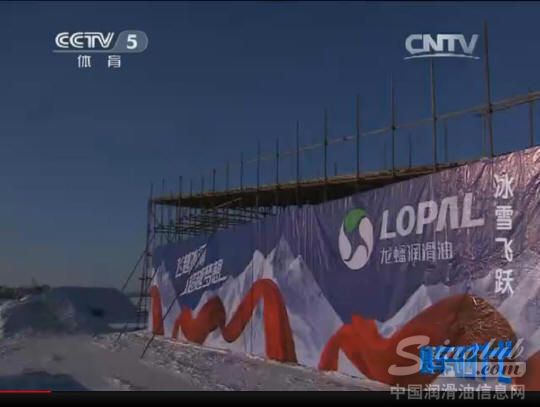 龙蟠润滑油飞越冰河行动
