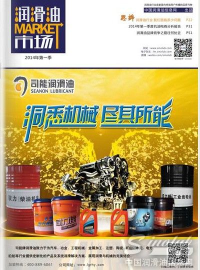 《润滑油市场》杂志