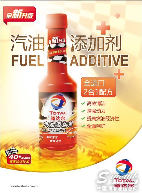 道达尔Fuel Additive 汽油添加剂
