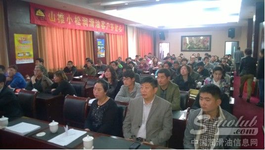 山推小松润滑油甘肃天水感恩订货会现场