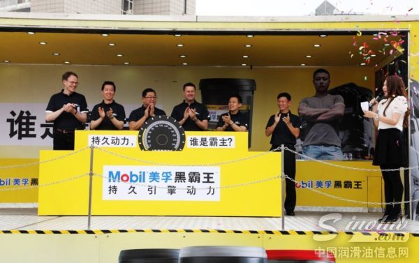 美孚黑霸王“持久动力,谁是霸主?”活动正式开启