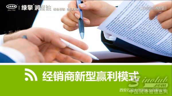 佳润实业经销商成长计划之新型赢利模式
