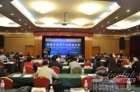 2014山东汽车行业新材料应用研讨会