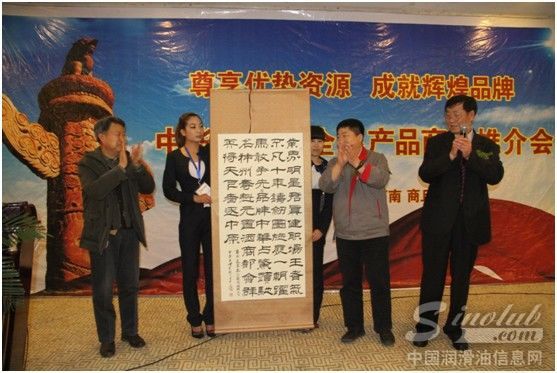 中华润滑油商丘首场推广会