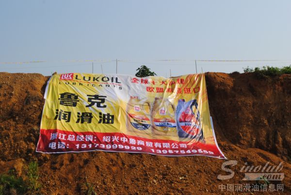 鲁克润滑油赞助中国第二届越野车赛会海报