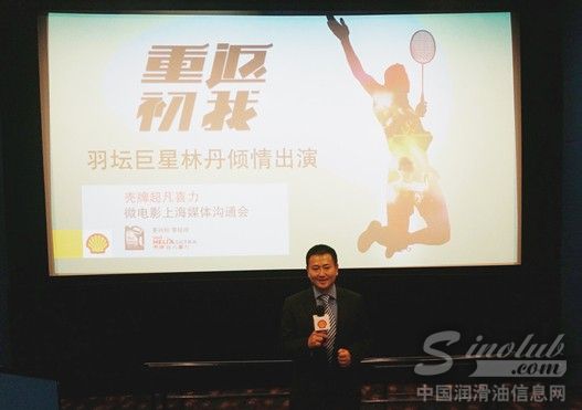 超级丹首度触电大荧幕 携手壳牌“重返初我”