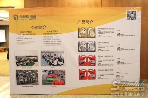 司能润滑油特约赞助2014中国车用润滑油论坛