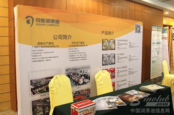 司能润滑油特约赞助2014中国车用润滑油论坛