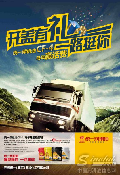 统一柴机油努力践行“靠近客户”企业理念