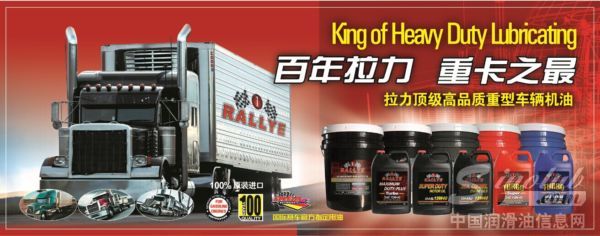 美国拉力润滑油