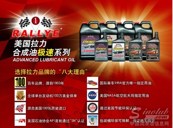 美国拉力润滑油